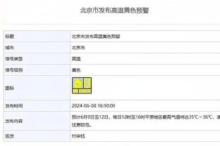 威利-格林：球队前面打得不错 但比赛激烈时我们显得很疲惫